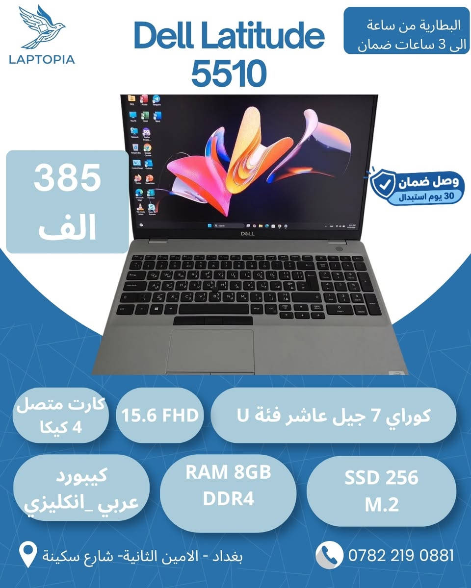 🔥 تدور لابتوب بسعر مناسب لاستخدامك؟ راسلنا ونساعدك تختار من بين اكثر من 30 نوع متوفر!
من 190 ألف إلى مليون دينار 💻
خيارات متنوعة تناسب مختلف الاستخدامات:
🎓 للدراسة
💼 للاستخدام المكتبي
👨‍💻 للهندسة والبرامج الهندسية
🎨 للتصميم والمونتاج
🎮 للألعاب والاستخدام القوي
مو كل لابتوب يناسب كل شخص، لذلك إذا محتار شنو تختار، راسلنا واذكر ميزانيتك واستخدامك ونوفرلك الخيارات المناسبة.
🎁 ويّا كل لابتوب:
▪️ شاحن أصلي
▪️ حقيبة لابتوب
▪️ ماوس
▪️ Mouse Pad
🛡️ ضمان استبدال 30 يوم في حال وجود أي عطل.
🎥 تصوير القطعة فيديو قبل الإرسال عند حجز الزبون حتى تتأكد من القطعة قبل الشحن.
📍 مكتب لابتوبيا
بغداد – الأمين الثانية – شارع سكينة
🕔 أوقات الدوام:
يومياً من 5 العصر إلى 12 بالليل
📲 واتساب فقط: ***********
🔥 راسلنا هسه واذكر ميزانيتك واستخدامك، ونرسللك الخيارات المتوفرة والأسعار

نص مكتوب في الصور:
- LAPTOPIA Dell Latitude 5401 البطارية من ساعة الى 3 ساعات ضمان 340 الف وصل ضمان 30 يوم استبدال كارت متصل 4 كيكا 14 FHD كوراي 7 جيل تاسع فئة H كيبورد عربي _ انكليزي RAM 8GB DDR4 SSD 256 M.2 بغداد - الامين الثانية- شارع سكينة ***********
- LAPTOPIA Dell Latitude 5510 البطارية من ساعة الى 3 ساعات ضمان وصل ضمان 30 يوم استبدال 385 الف كارت متصل 4 كيكا 15.6 FHD كوراي 7 جيل عاشر فئة U كيبورد عربي _انكليزي RAM 8GB DDR4 SSD 256 M.2 بغداد - الامين الثانية- شارع سكينة ***********
- LAPTOPIA Dell Latitude 3410 البطارية من ساعة الى 3 ساعات ضمان وصل ضمان 30 يوم استبدال 266 الف كارت متصل 4 كيكا 14 INCH كوراي 5 جيل عاشر فئة U كيبورد عربي _انكليزي RAM 8GB DDR4 SSD 256 M.2 بغداد - الامين الثانية- شارع سكينة ***********
- LAPTOPIA Dell Latitude 3420 البطارية من ساعة الى 3 ساعات ضمان وصل ضمان 30 يوم استبدال 315 الف كارت متصل 4 كيكا 14 INCH كوراي 5 جيل 11 فئة G7 كيبورد عربي _ انكليزي RAM 8GB DDR4 SSD 256 M.2 بغداد - الامين الثانية- شارع سكينة ***********
- LAPTOPIA Dell Latitude 5430 البطارية من ساعة الى 3 ساعات ضمان وصل ضمان 30 يوم استبدال 410 الف كارت متصل 4 كيكا 14 FHD كوراي 5 جيل 12 فئة U كيبورد عربي _انكليزي RAM 8GB DDR4 SSD 256 M.2 بغداد - الامين الثانية- شارع سكينة ***********
- LAPTOPIA Dell Latitude 7280 البطارية من ساعتين الى 4 ساعات ضمان 215 الف وصل ضمان 30 يوم استبدال كارت متصل 4 كيكا 12.5 INCH كوراي 7 جيل 7 فئة U كيبورد عربي _انكليزي RAM 8 GB DDR4 SSD 256 M.2 بغداد - الامين الثانية- شارع سكينة ***********
- LAPTOPIA Dell Latitude 5590 البطارية من ساعة الى 3 ساعات ضمان 275 الف وصل ضمان 30 يوم استبدال كارت متصل 4 كيكا 15.6 INCH كوراي 5 جيل 8 فئة U كيبورد عربي _ انكليزي RAM 8 GB DDR4 SSD 256 M.2 بغداد - الامين الثانية- شارع سكينة ***********
- LAPTOPIA
- Dell Latitude 5400
- البطارية من ساعة
- الى 3 ساعات ضمان
- 245
- الف
- وصل ضمان
- 30 يوم استبدال
- كارت متصل
- 4 كيكا
- 14 INCH
- TOUCH
- كوراي 5 جيل 8 فئة U
- كيبورد
- عربي _ انكليزي
- RAM 8 GB
- DDR4
- SSD 256
- M.2
- بغداد - الامين الثانية- شارع سكينة
- ***********
- LAPTOPIA Dell Latitude 3500 البطارية من ساعة الى 3 ساعات ضمان 275 الف وصل ضمان 30 يوم استبدال كارت متصل 4 كيكا 15.6 INCH كوراي 5 جيل 8 فئة U كيبورد عربي انكليزي RAM 8 GB DDR4 SSD 256 M.2 بغداد - الامين الثانية - شارع سكينة ***********