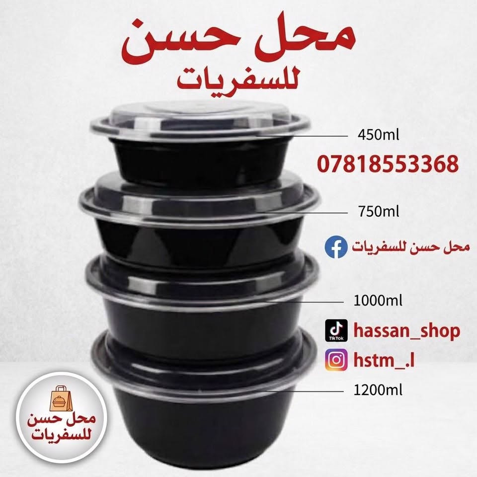مستلزمات مطاعم • الدوره الميكانيك • توصيل العراق