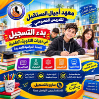 دورات تقوية • حي الامين • ٢٠٢٦-٢٠٢٧