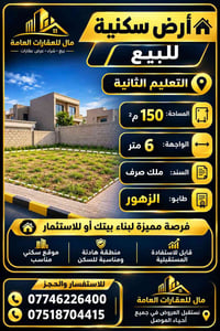 التعليم الثانية • أرض سكنية • ١٥٠م