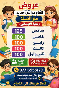 عروض العام الدراسي • الابتدائي • سبع ابکار