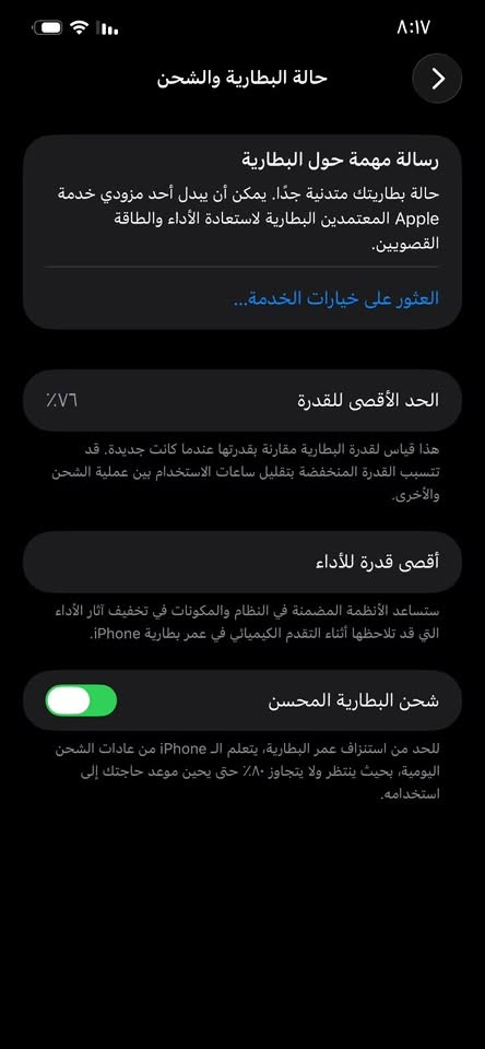 ايفون 12 برو ماكس • امريكي • بطارية ٧٦٪
