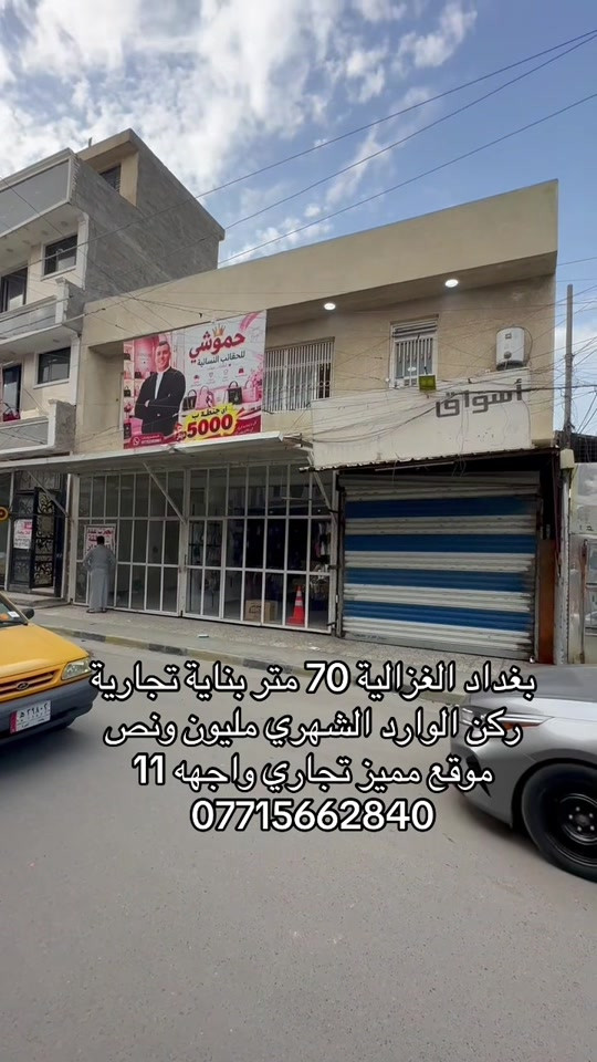 بناية تجارية • ٧٠م • طابو ملك صرف