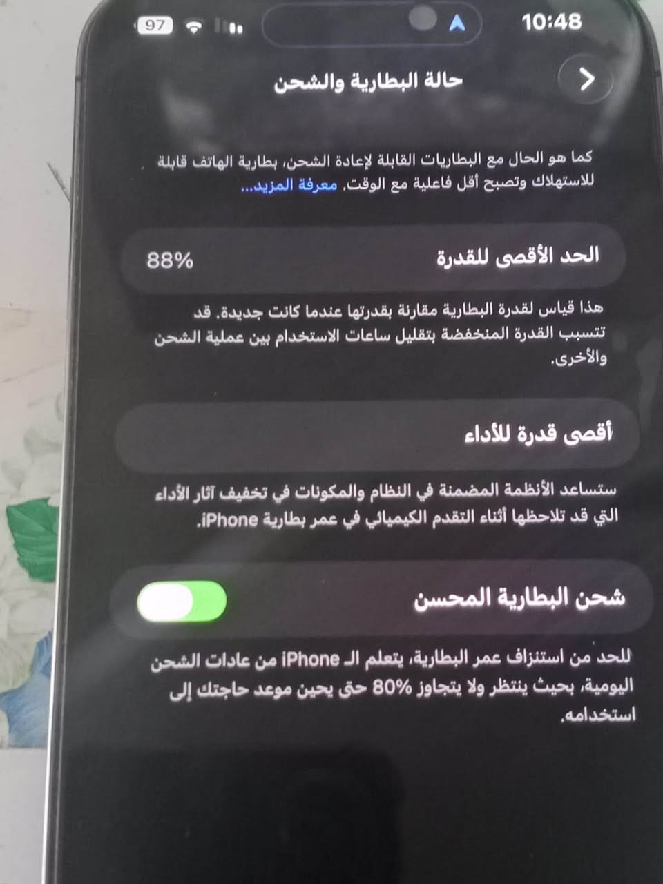 14 برو ماكس البيع
ذاكرة256
بطارية 88
لون بنفسجي
شرق اوسط
السعر 850 وبي مجال 
العنوان بغداد
للاتصال ***********

نص مكتوب في الصور:
- 10:48
- حالة البطارية والشحن
- كما هو الحال مع البطاريات القابلة لإعادة الشحن، بطارية الهاتف قابلة للاستهلاك وتصبح أقل فاعلية مع الوقت. معرفة المزيد...
- الحد الأقصى للقدرة
- 88%
- هذا قياس لقدرة البطارية مقارنة بقدرتها عندما كانت جديدة. قد تتسبب القدرة المنخفضة بتقليل ساعات الاستخدام بين عملية الشحن والأخرى.
- أقصى قدرة للأداء
- ستساعد الأنظمة المضمنة في النظام والمكونات في تخفيف آثار الأداء التي قد تلاحظها أثناء التقدم الكيميائي في عمر بطارية iPhone.
- شحن البطارية المحسن
- للحد من استنزاف عمر البطارية، يتعلم الـ iPhone من عادات الشحن اليومية، بحيث ينتظر ولا يتجاوز 80% حتى يحين موعد حاجتك إلى استخدامه.