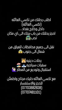 تكسي العائله • داخل وخارج بغداد • سيارات 4/7/14 راكب