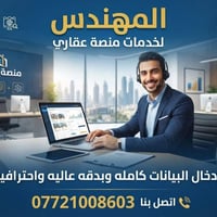 إعلانك العقاري إذا كنت صاحب مكتب عقاري وبحاجة إلى مبرمج للعمل على منصة...