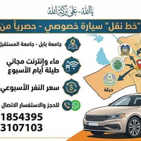 جبلة • خط نقل خصوصي • ماء وإنترنت مجاني