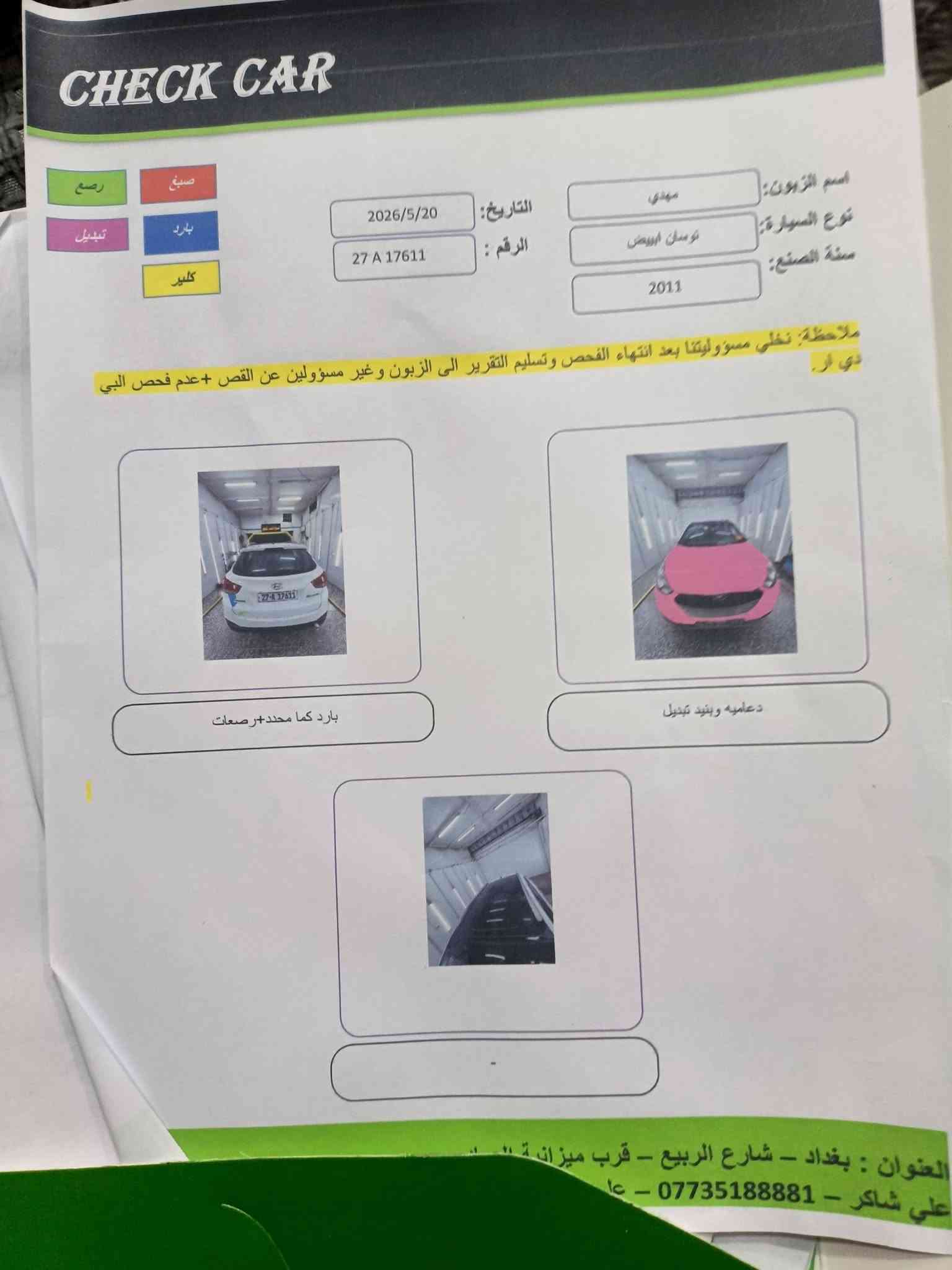 توسان ٢٠١١ • بغداد الحريه • تحويل ثاني يوم