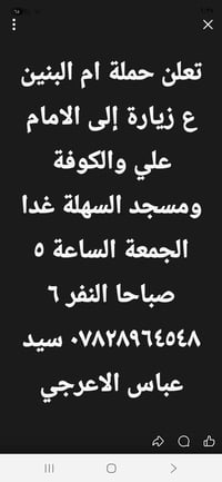 حملة ام البنين • زيارة الامام علي • غداً الجمعة ٥ص
