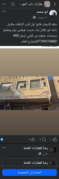 شقة طابق أول • غرفتين بدون هول • الشيخ عمر