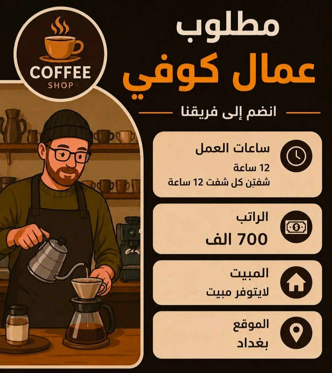 يتوفر وظائف شاغرة وفرص عمل لتشغيل الايدي العاملة والعاطلة عن العمل

ويتوفر وظائف اخرى ومبيت للمحافظات مع وجبات طعام 

للاستفسار واتساب / ***********
