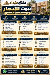أسد بابل • المنصور • ٢٠٠م²
