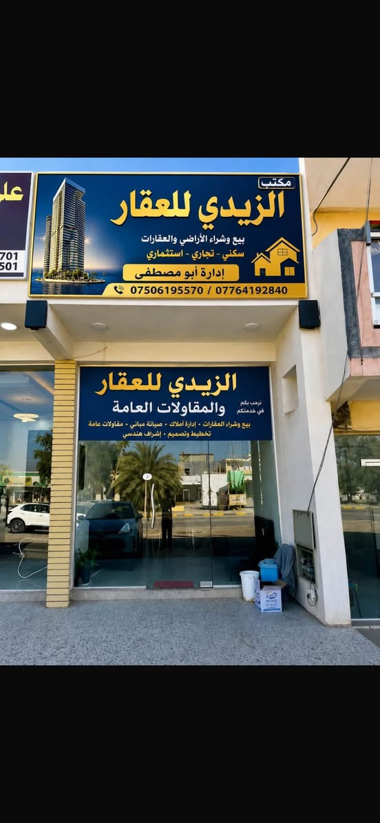 سلام عليكم قطعة ارض مساحة 67 متر موقع جدا مميز قريب شارع 40 بمنطقة الاف رقمها 308 السعر المطلوب 17 وبيها مجال للاستفسار اتصال علرقم *********** او مراجعة مكتب الزبيدي عندك قطعة بيت ارسل تفاصيل علخاص او وتساب بيع شراء تثمين
