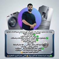 ورشة عمار • تصليح سبليت • غسالات وثلاجات