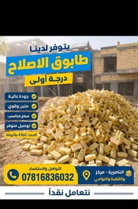 الناصرية • واصل الناصرية • شرط