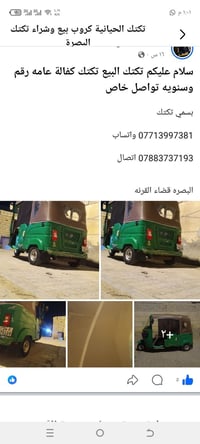 تكتك • حلو • قضاء القرنة