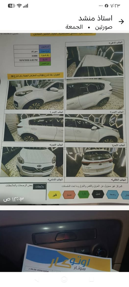 سبورتاج • ٢٠١٧ • رقم بغداد