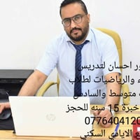 فيزياء ورياضيات • ثالث متوسط • سادس علمي