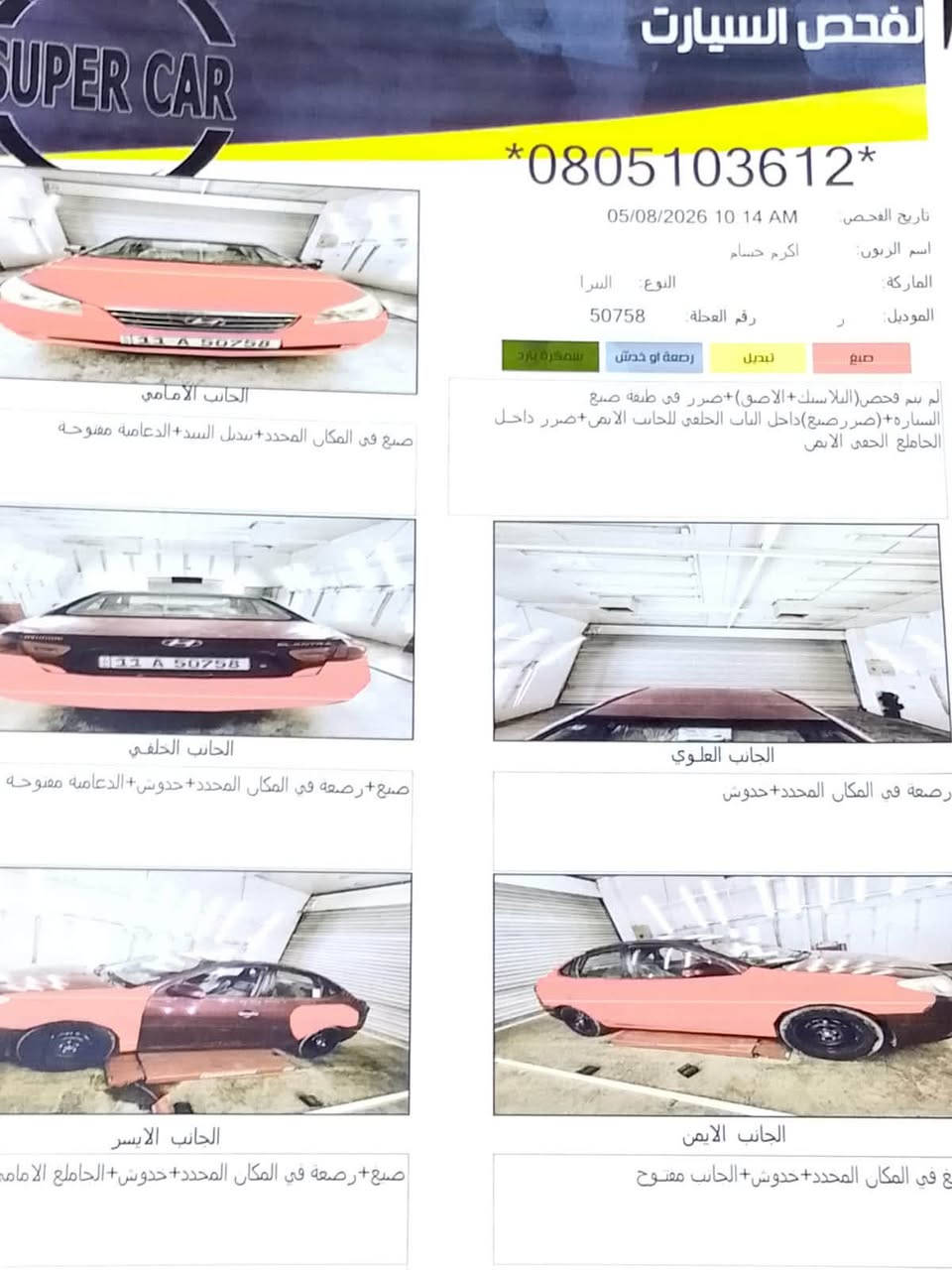 سلام عليكم 
الانتره 2007 ضربته جاملغ خلفي و بيه سونار جديد و بيه صوت مال يطغات عارضهًب٦٩ و بيه مجال 
فيس ما موجود هاذ رقم و بيك خير و تدلل 

***********
