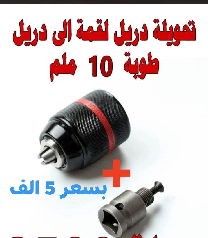 للبيع العدد اليدويه بإله موجود على مازنجر وعلى واتساب وهذا رقم تلفون ***********
