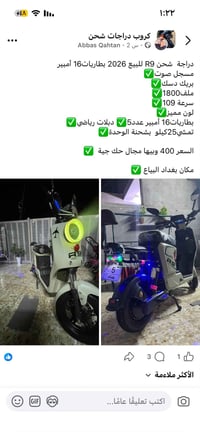07762258642  نص مكتوب في الصور: - كروب دراجات شحن Abbas Qahtan س 2 درا...