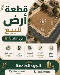 حي الجامعة • ٦
