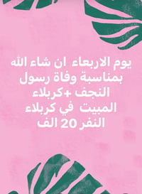 بعد الفجر • مبيت كربلاء • سيارة ستاركس