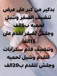 باديكير • تنضيف قدم • عرض محدود