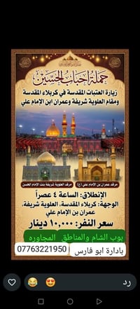 زيارة العتبات • كربلاء المقدسة • ٤ عصراً
