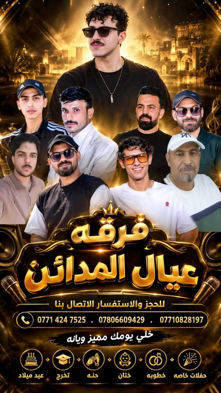 فرقة عيال المدائن • موسيقى شعبية • تقاطع ابو صابرين