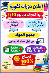 دورات تقوية • ١/١٠ • الصف الخامس والسادس