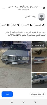 تيكو • موديل ١٩٨٥ • كربلاء الحولي