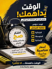 دروس • دور ثاني • معهد جامعة بغداد