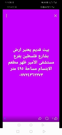 بيت قديم • شارع فلسطين • ٤٩٥م
