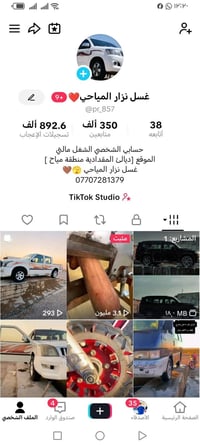 غسل عام • مياح المقدادية • تيك توك