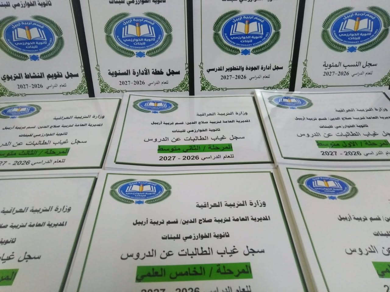سجلات مدرسية • ثانوية الخوارزمي • توصيل محافظات