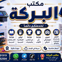مكتبة البركة • طباعة كتب وملازم • تصوير فوتوغرافي