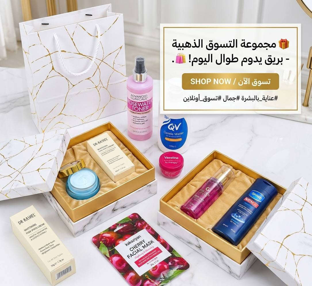 بكج ١٠ قطع • عناية بالبشرة • تونر ماء ورد