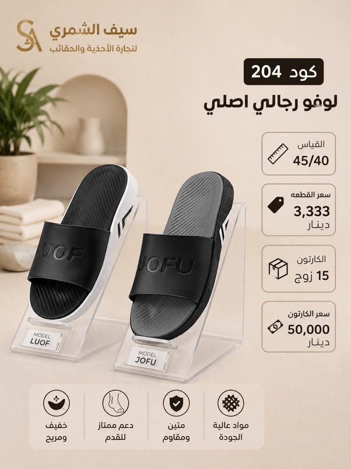 لوفو رجالي اصلي كارون 
القياس 45/40
سعر القطعه 3,333 دينار 
الكارتون 15 زوج 
سعر الكارتون 50 الف

الاستفسار الاتصال على رقم واتساب ***********
عنوان بغداد الكماليه
