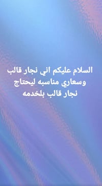 نجار قالب • أسعار مناسبة • بالخدمة