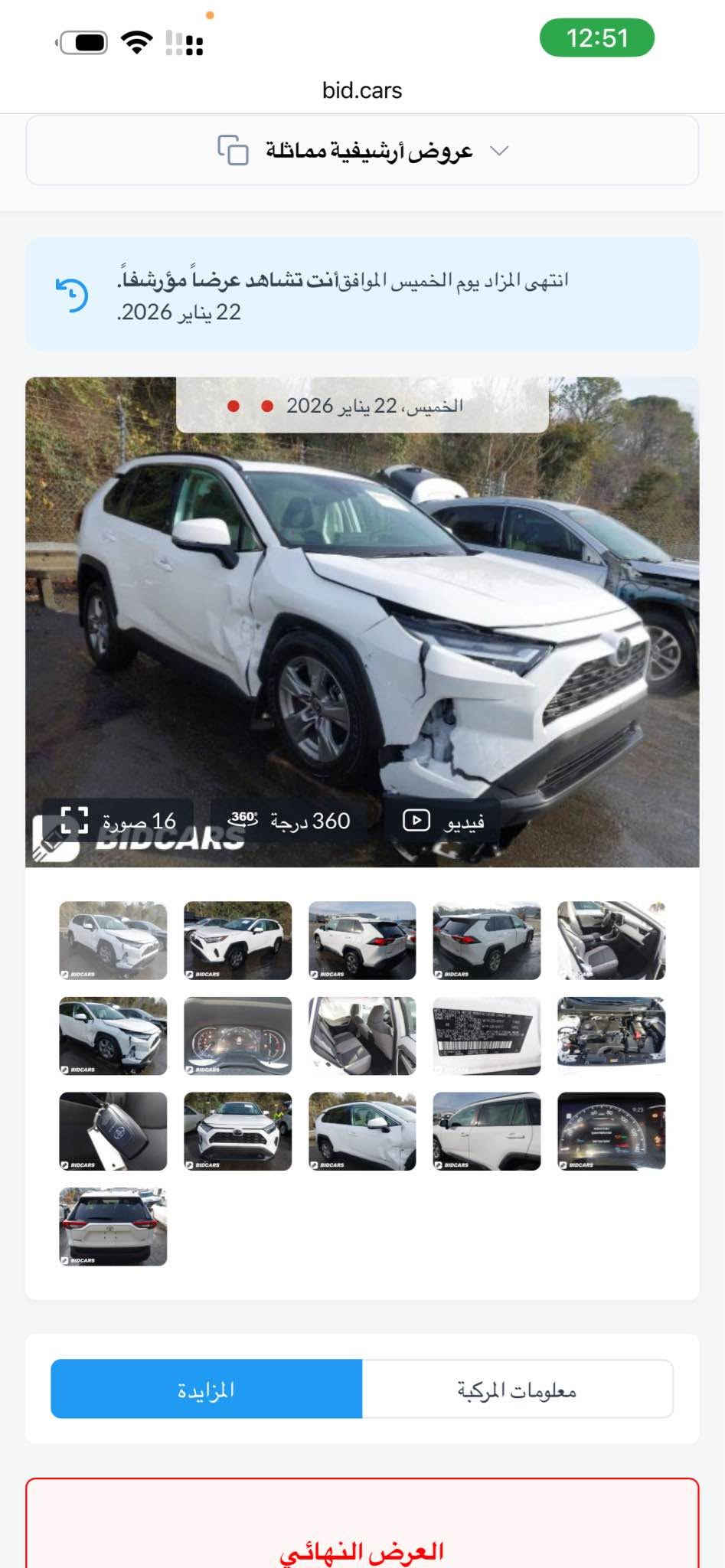 2024 TOYOTA RAV4,  راف فور

السيارة ماشيه 48 الف  
رقم كاتي 

الضرر : 1 جاملغ ونص باب صبغ  برداد جانبي طاك فقط بدون دواخل ورقم الشاصي مرفق 

حجم المحرك 4 سلندر (2.5L) بانزين فقط 
دفع ثنائي 

مواصفات XLE -

فتحة السقف ( سلايد )

 تشغيل عن بعد

بصمة تشغيل

صندوق كهربائي

رادار أمامي

تحديد مسار

رادار جانبي (نقاط عمياء)

رادار خلفي

اوتو ستارت (Auto start)

اوتو ستوب(Auto Stop)

هاند بريك بصمة

اوتو هولد(Auto Hold)

تحكم وضعيات القيادة ECO,NORMAL,SPORT

مانع انزلاق+ABS

حساسات خلفية+كاميرا

تحكمات استيرن

اشاير بالمري

لايتات زينون

تبريد قطعتين

وبقية مواصفات XLE المعروفة

مكان السيارة :: دهوك بردرش
 
السعر. واتساب *********** او علق ويصلك السعر اكر, نينوى
