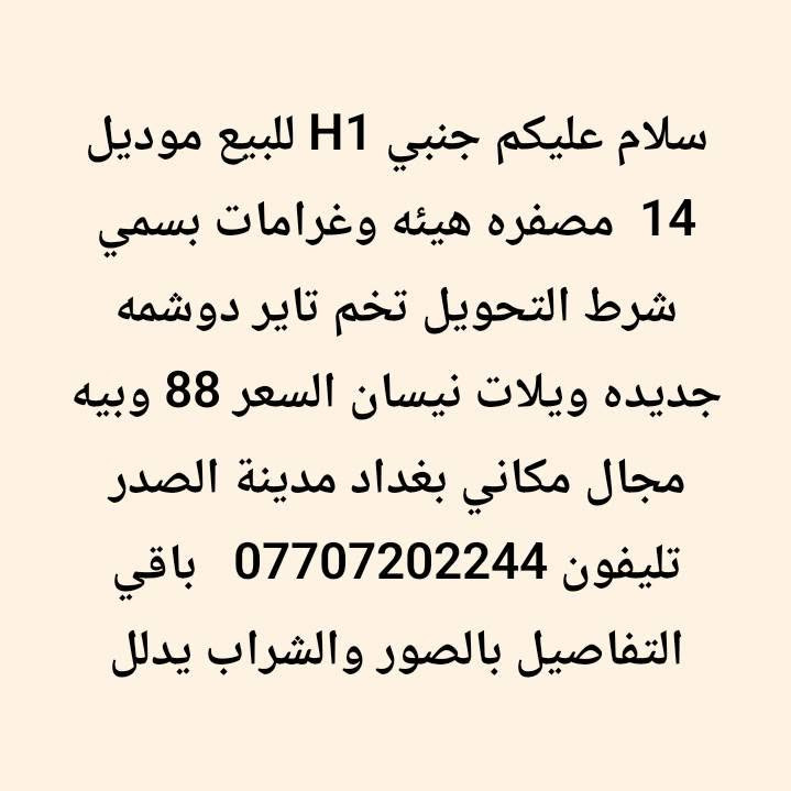 جنبي H1 • موديل ٢٠١٤ • غرامات