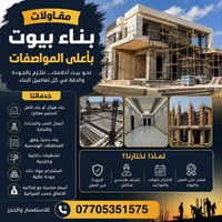تسليم مفتاح • إشراف هندسي • تشطيبات