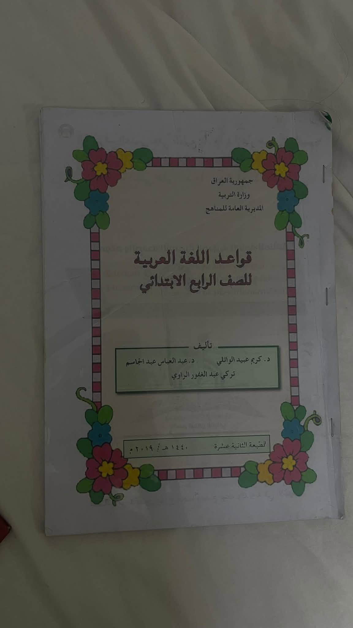 نضيفة • ثالث متوسط • رابع ابتدائي