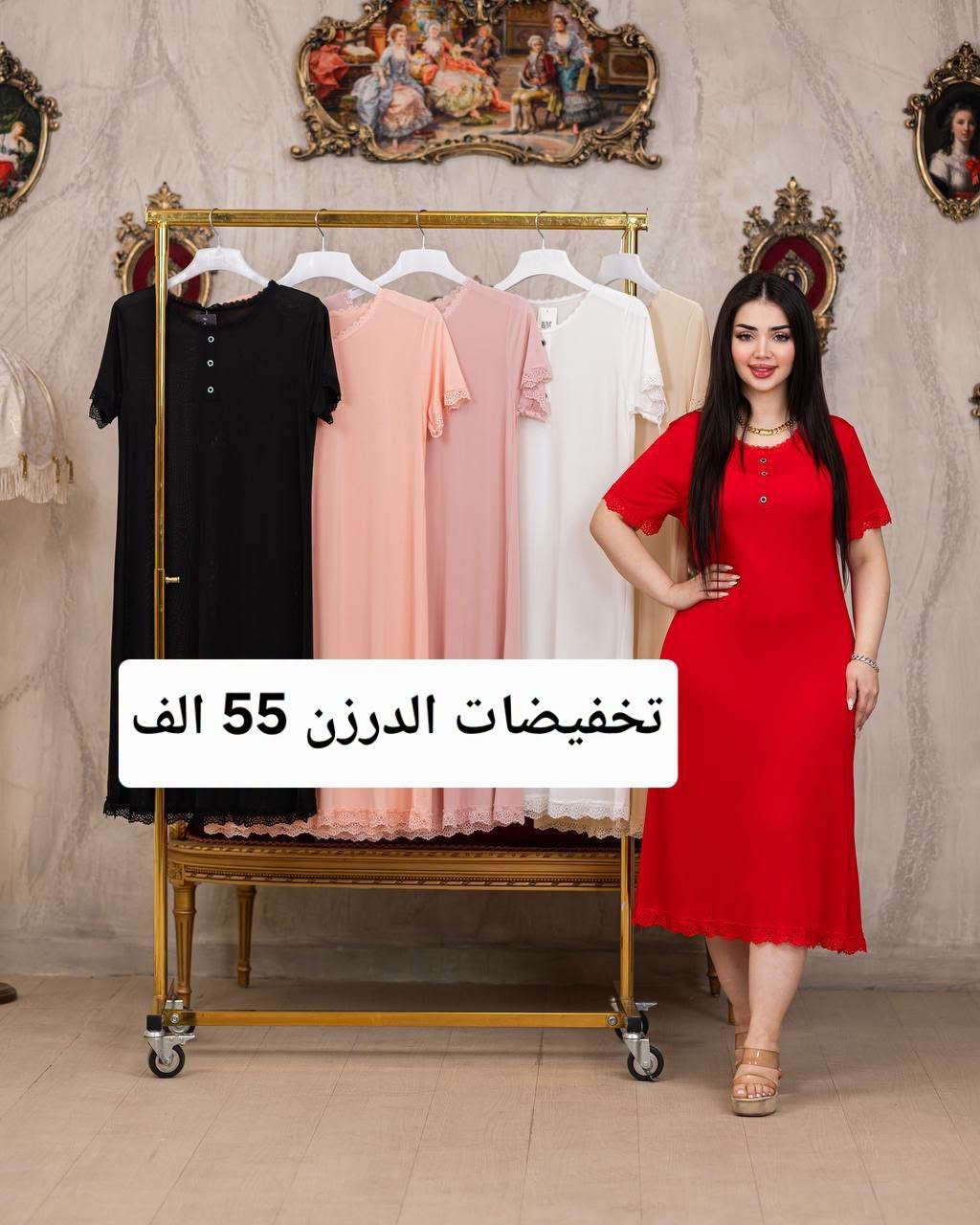 يوجد توصيل لكافه المحافظات العراق ✅
#للحجز_واتساب_***********

نص مكتوب في الصور:
- الدرزن 65 الف
- تخفيضات الدرزن 55 الف
- سوت نسائي طلعه الدرزن 85 الف
- سوت نسائي طلعه
- الدرزن 80 الف