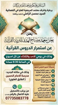 دروس قرآنية • تجويد وتحفيظ • مدرسة الامام الحسين