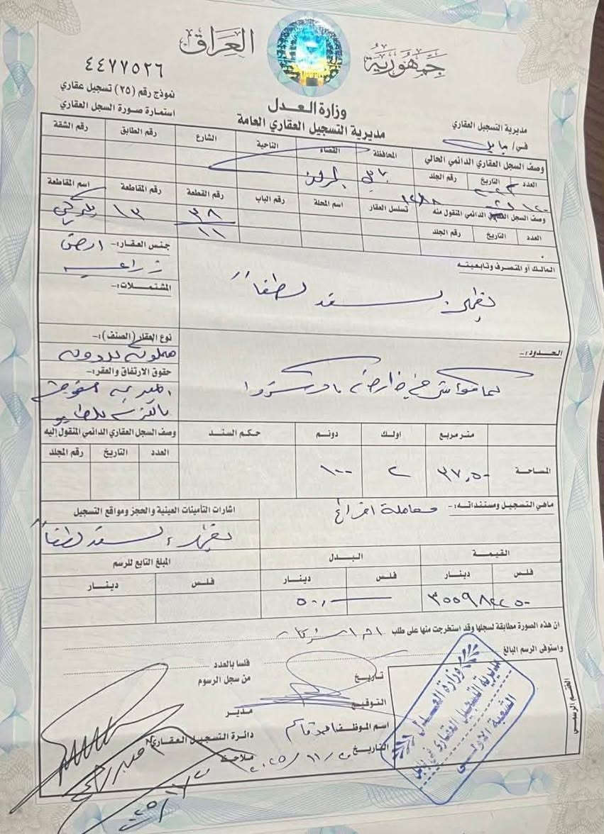 فرصه استثمارية 
قطع للبيع 
مساحة القطعه 200متر طابو زراعي سند ٢٥
حله بكرلي نهايه شارع الغسل قطع المعلمين 
سعر القطعه من9مليون إلى 11مليون 
اليرغب بالشراء الاتصال على 
ارقامنا المكتب
عقارات ودلاليه املاك العراق
بأدارة /حاتم كريم الشمري واولاده
📞☎️0️⃣7️⃣7️⃣7️⃣7️⃣7️⃣2️⃣7️⃣7️⃣6️⃣1️⃣
📞☎️0️⃣7️⃣7️⃣1️⃣8️⃣6️⃣7️⃣0️⃣2️⃣0️⃣1️⃣
📞☎️0️⃣7️⃣8️⃣1️⃣4️⃣6️⃣4️⃣8️⃣1️⃣0️⃣9️⃣

نص مكتوب في الصور:
- املاك العراق
- بأدارة حاتم كريم الشمري وأولاده
- خدمات عقارية متكاملة | بيع • شراء • تأجير
- ***********
- ***********
