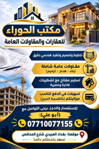 لا توجد تفاصيل  نص مكتوب في الصور: - مكتب الحوراء للعقارات والمقاولات ...