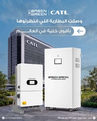 بطارية ١٥٫٦٦kWh • خلايا CATL • باسن جرين