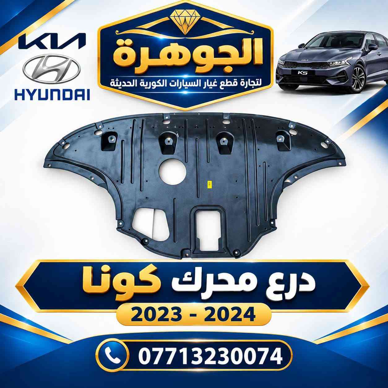 درع محرك • قطع كورية • شارع النضال
